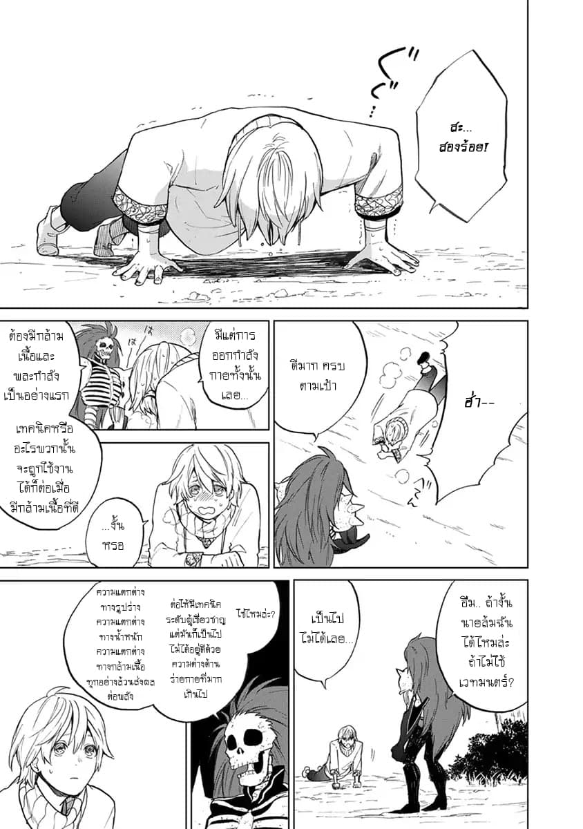 Saihate no Paladin พาลาดิน ยอดอัศวินจากแดนไกล page 9