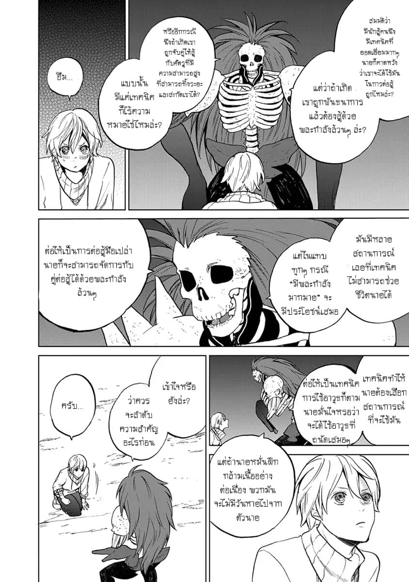 Saihate no Paladin พาลาดิน ยอดอัศวินจากแดนไกล page 10
