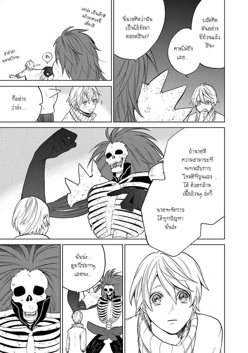 Saihate no Paladin พาลาดิน ยอดอัศวินจากแดนไกล page 11