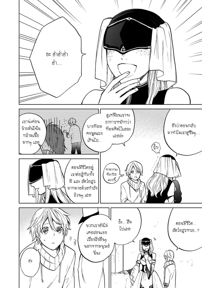 Saihate no Paladin พาลาดิน ยอดอัศวินจากแดนไกล page 12