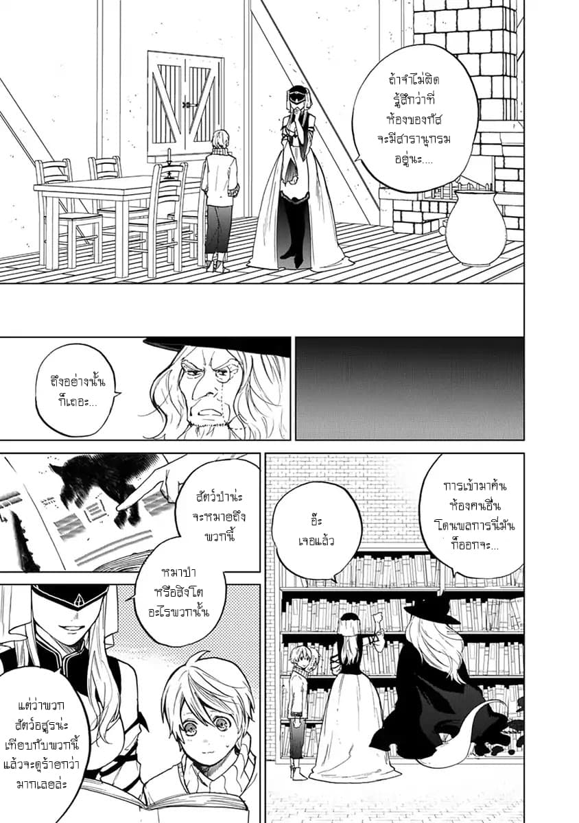 Saihate no Paladin พาลาดิน ยอดอัศวินจากแดนไกล page 13
