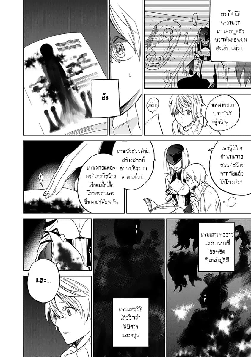 Saihate no Paladin พาลาดิน ยอดอัศวินจากแดนไกล page 14