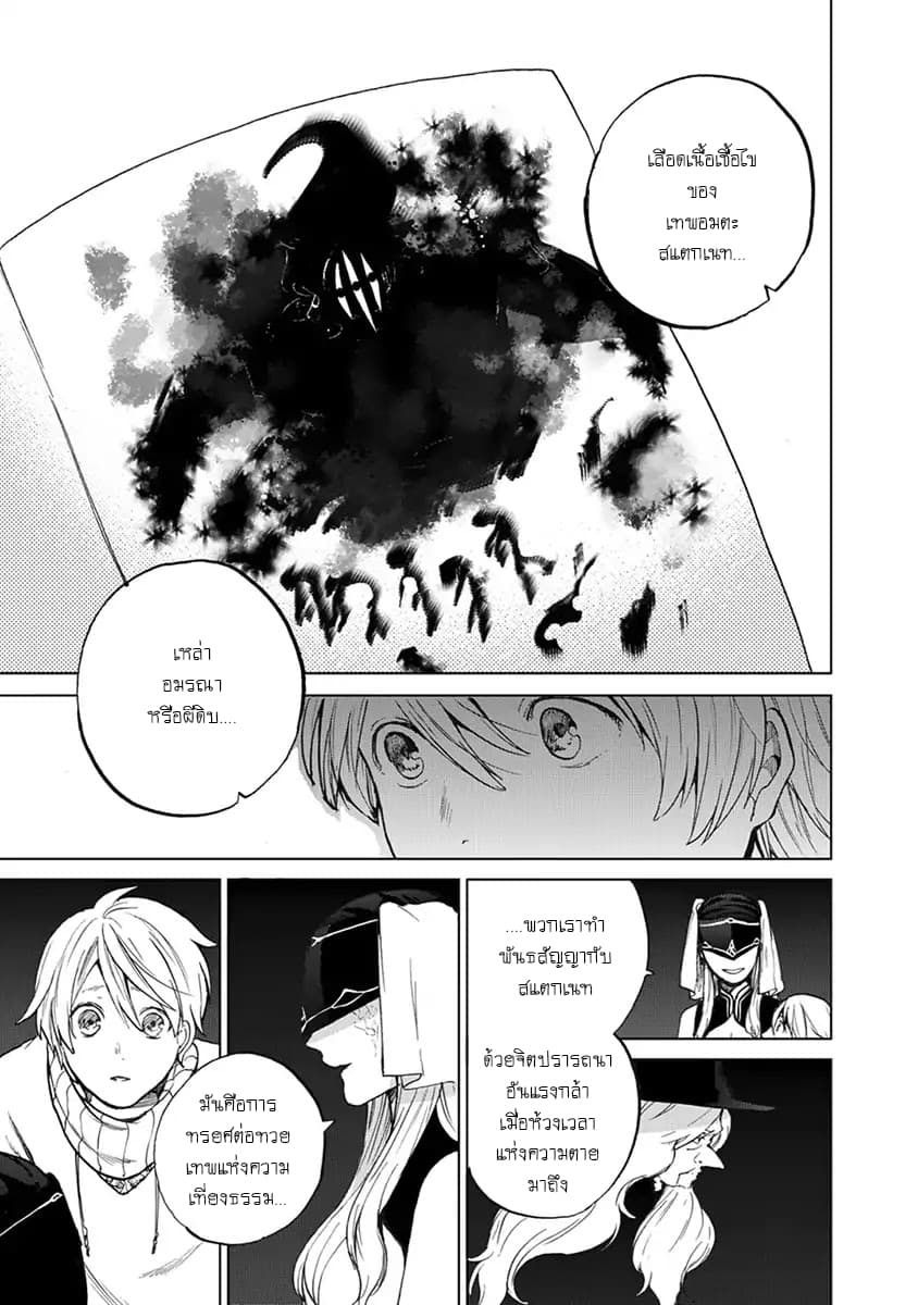 Saihate no Paladin พาลาดิน ยอดอัศวินจากแดนไกล page 15