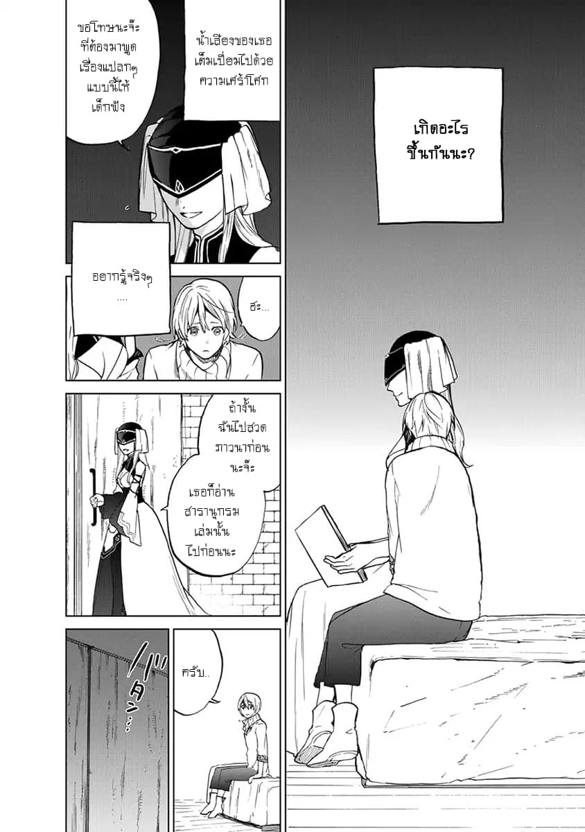 Saihate no Paladin พาลาดิน ยอดอัศวินจากแดนไกล page 16