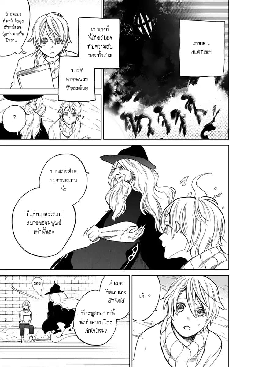 Saihate no Paladin พาลาดิน ยอดอัศวินจากแดนไกล page 17