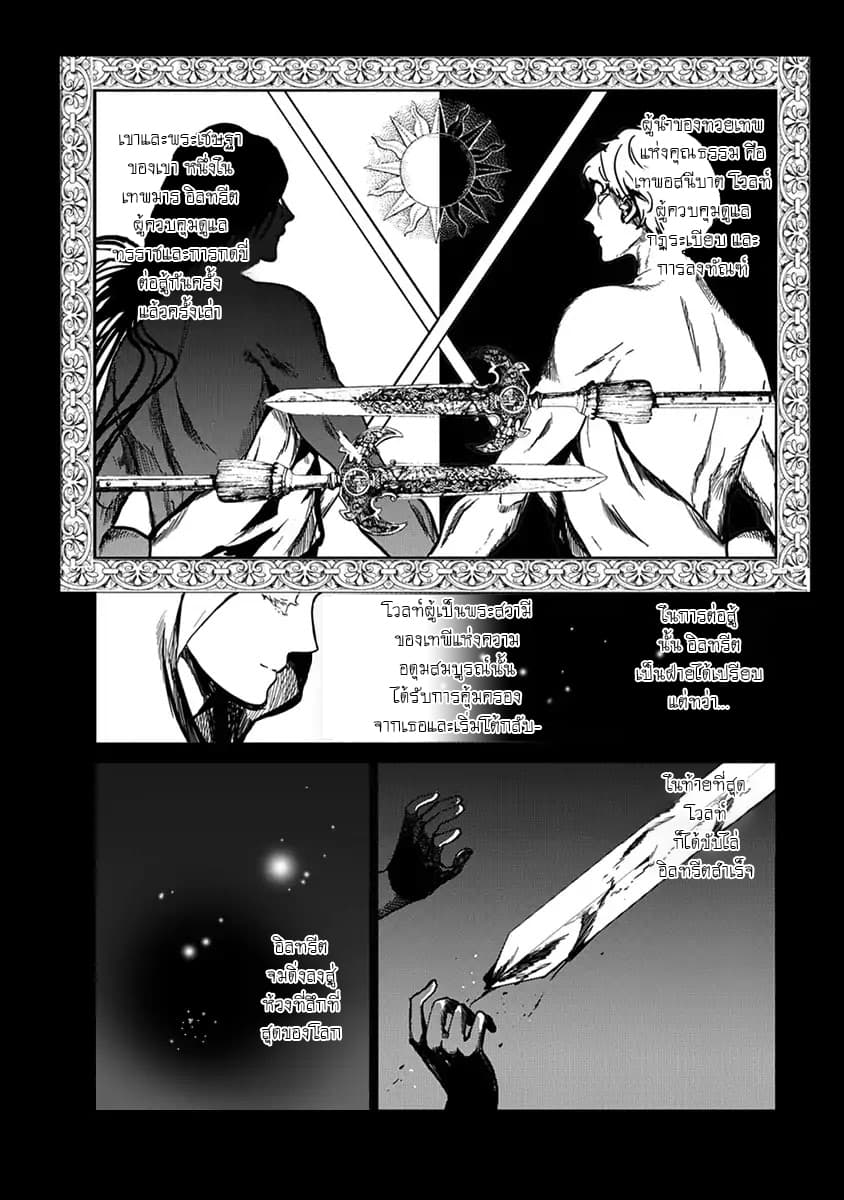 Saihate no Paladin พาลาดิน ยอดอัศวินจากแดนไกล page 18