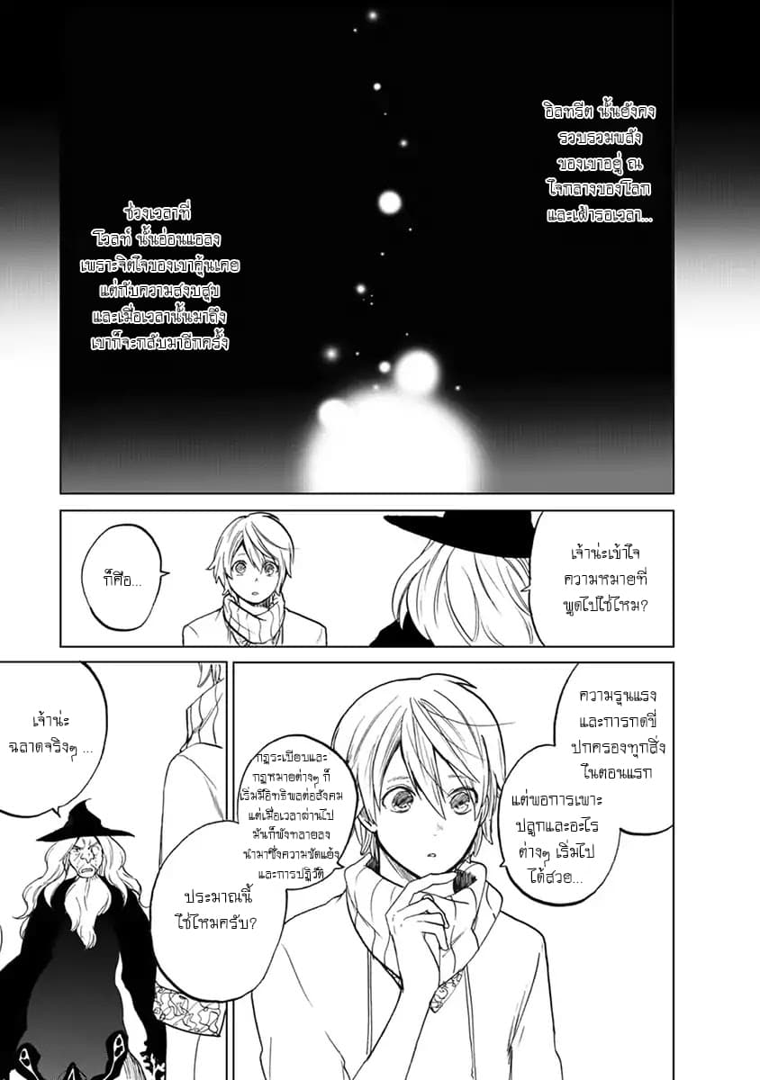 Saihate no Paladin พาลาดิน ยอดอัศวินจากแดนไกล page 19