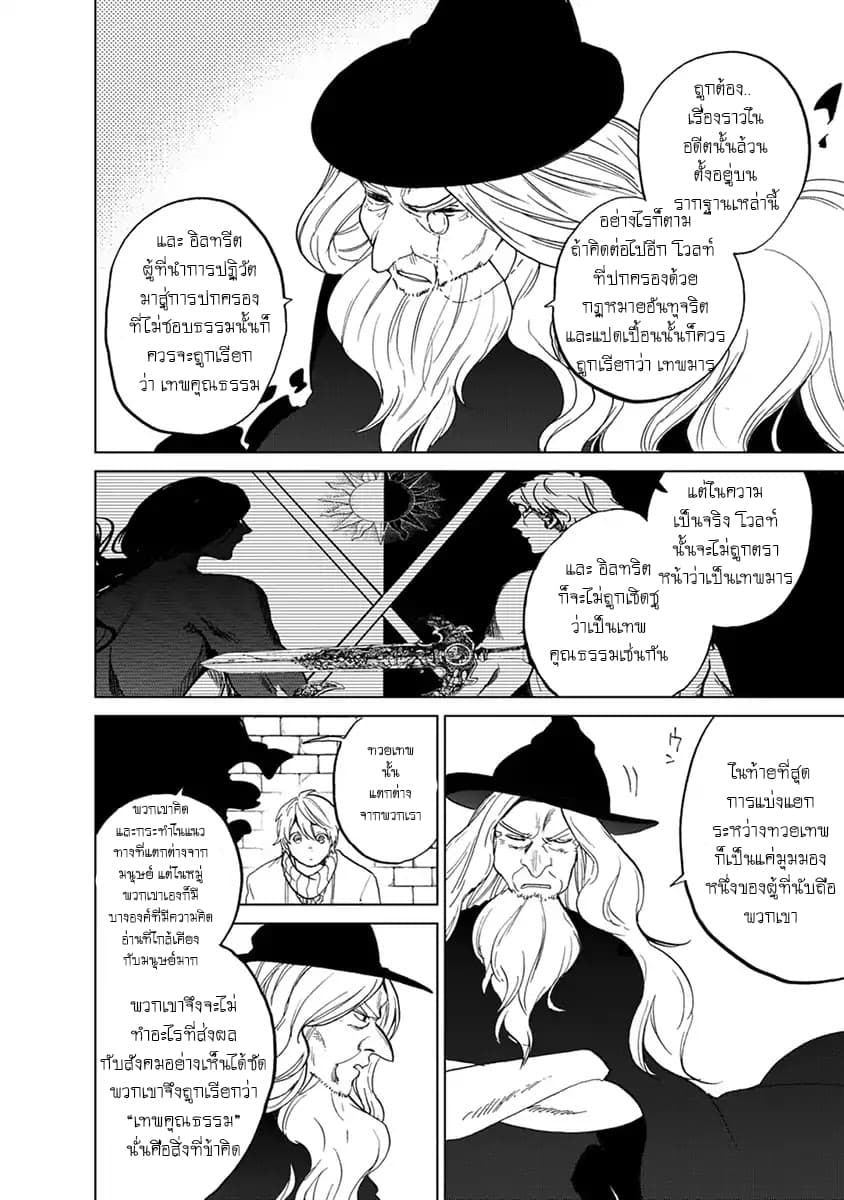Saihate no Paladin พาลาดิน ยอดอัศวินจากแดนไกล page 20