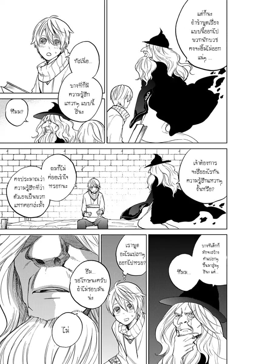 Saihate no Paladin พาลาดิน ยอดอัศวินจากแดนไกล page 21