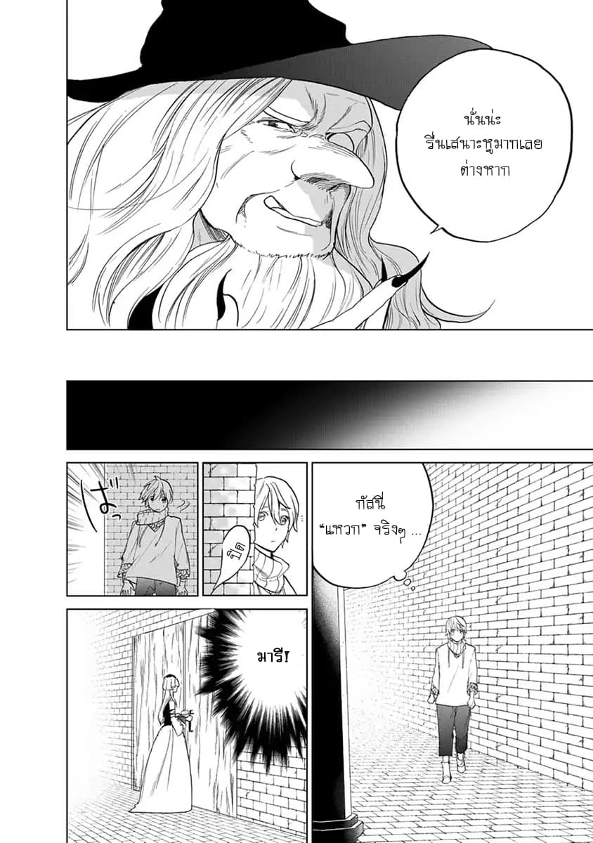 Saihate no Paladin พาลาดิน ยอดอัศวินจากแดนไกล page 22