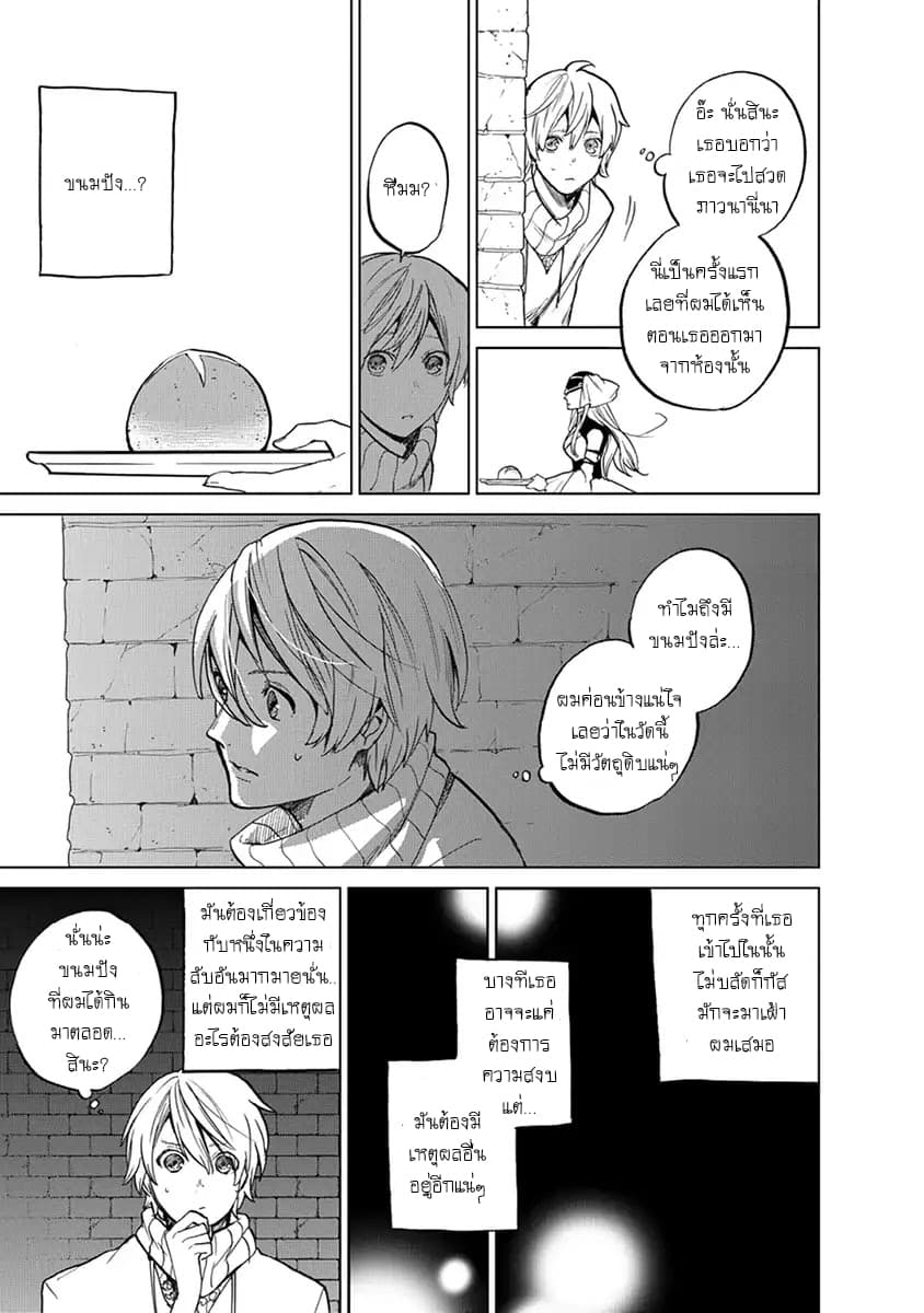 Saihate no Paladin พาลาดิน ยอดอัศวินจากแดนไกล page 23