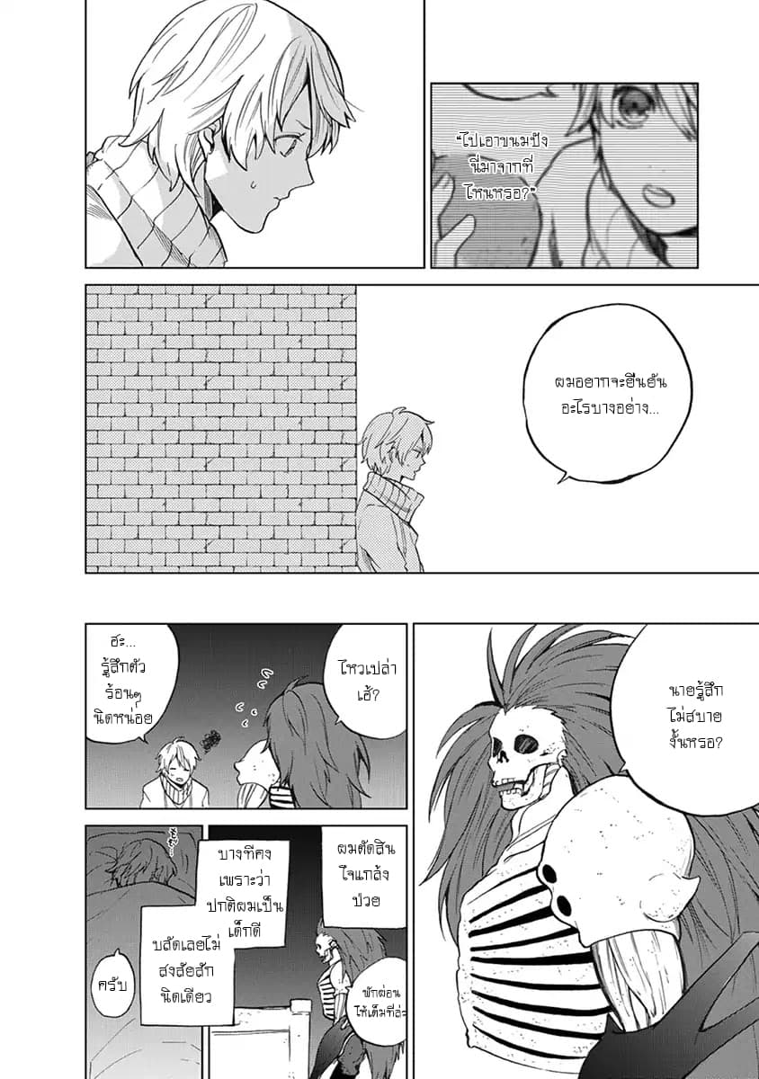 Saihate no Paladin พาลาดิน ยอดอัศวินจากแดนไกล page 24
