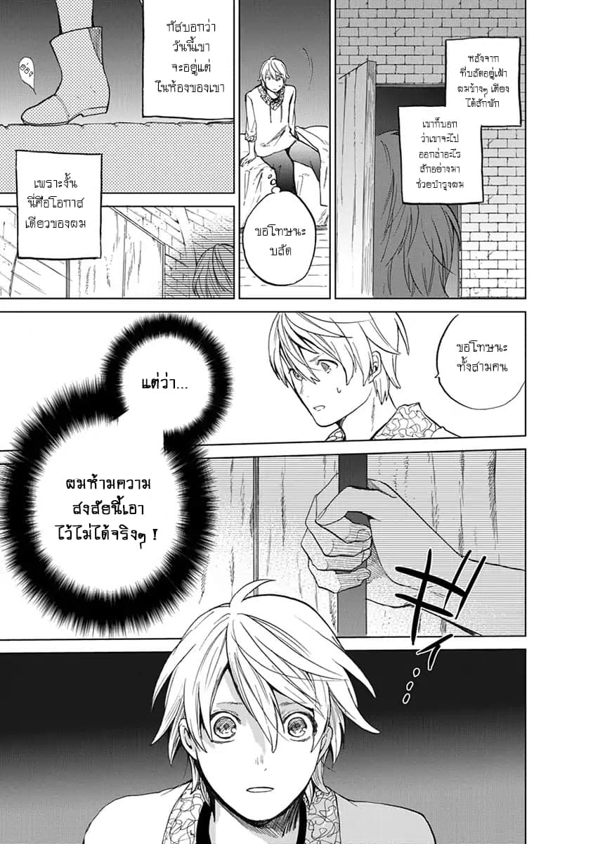 Saihate no Paladin พาลาดิน ยอดอัศวินจากแดนไกล page 25
