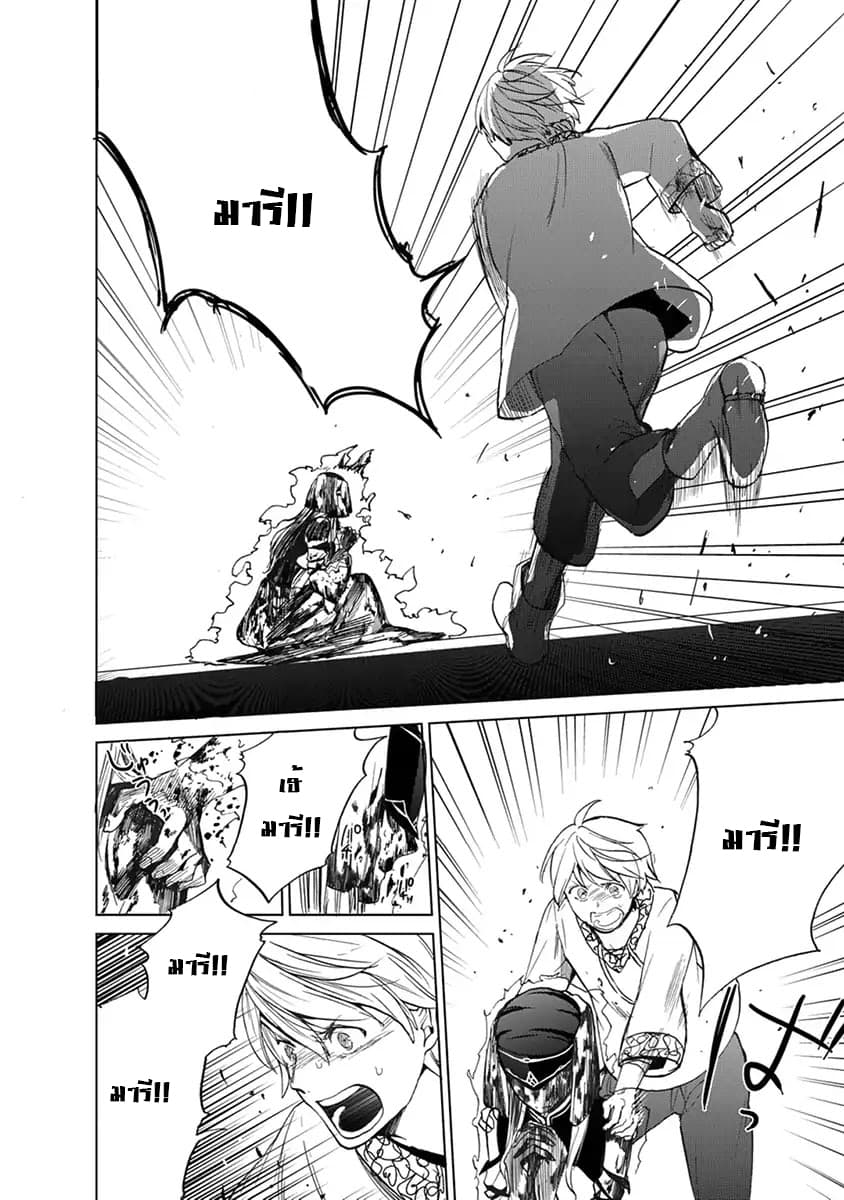 Saihate no Paladin พาลาดิน ยอดอัศวินจากแดนไกล page 27