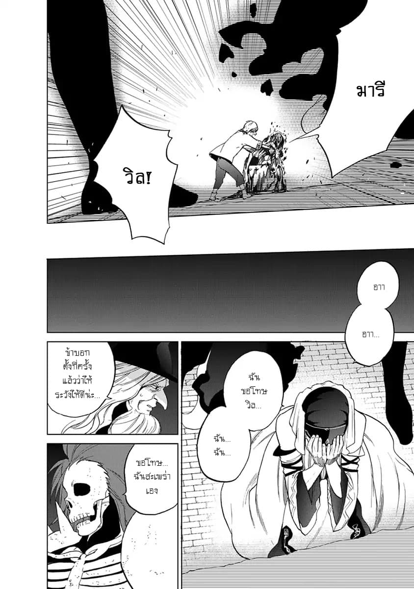 Saihate no Paladin พาลาดิน ยอดอัศวินจากแดนไกล page 29