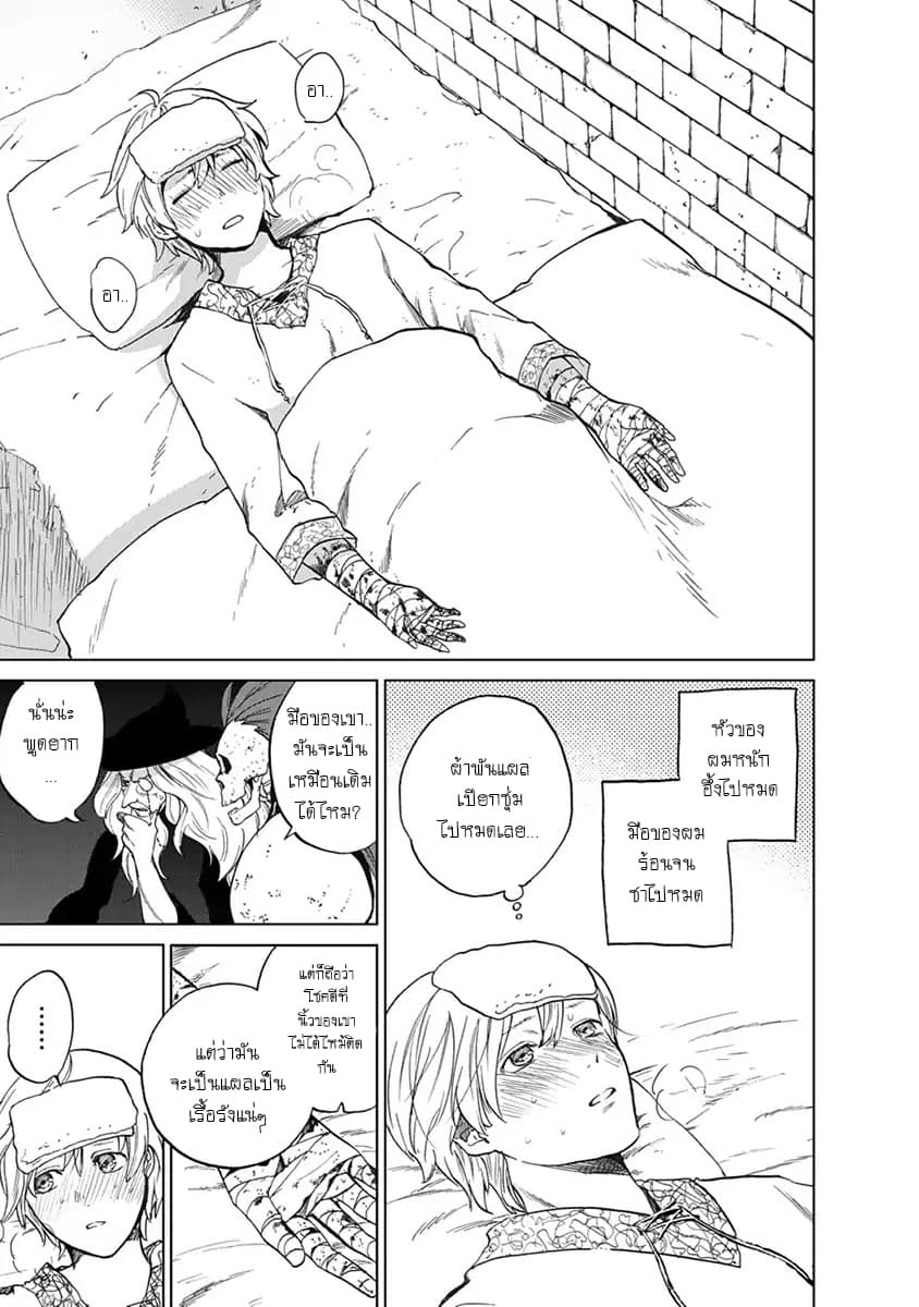Saihate no Paladin พาลาดิน ยอดอัศวินจากแดนไกล page 30