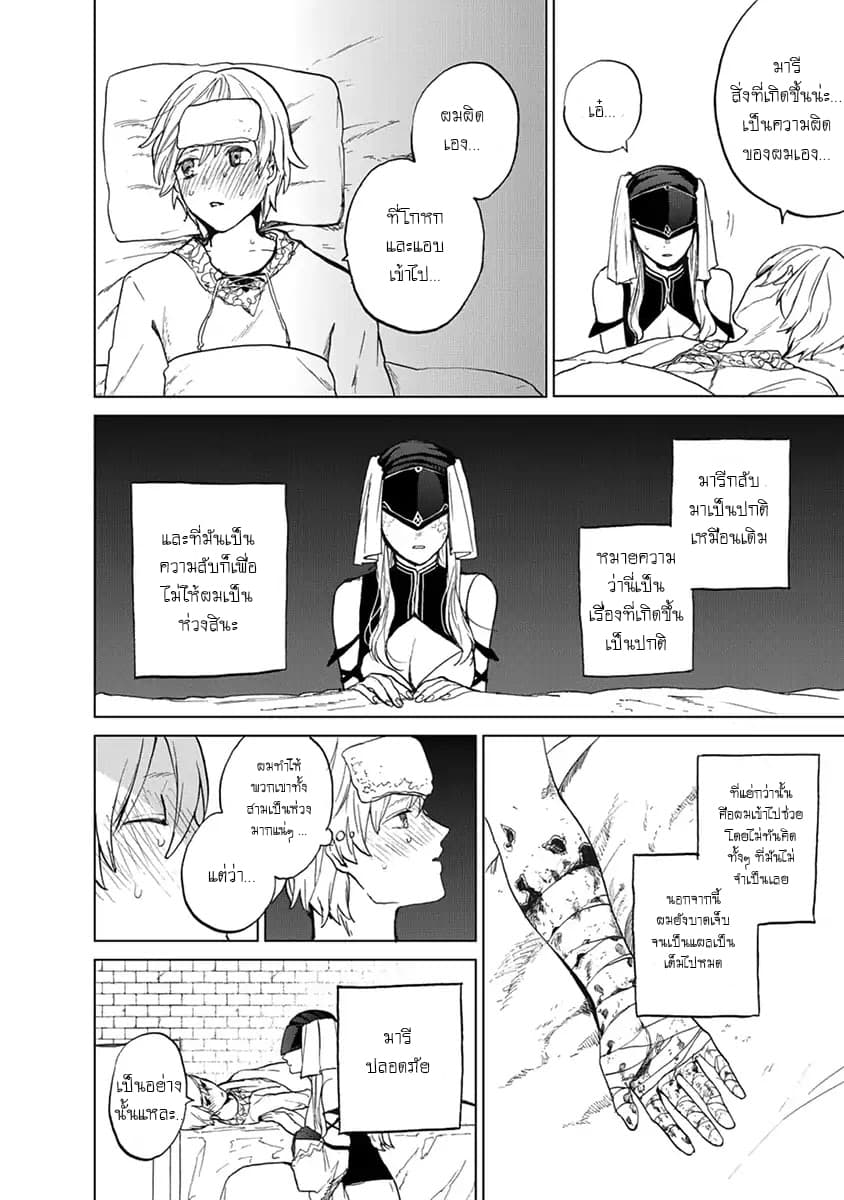 Saihate no Paladin พาลาดิน ยอดอัศวินจากแดนไกล page 31