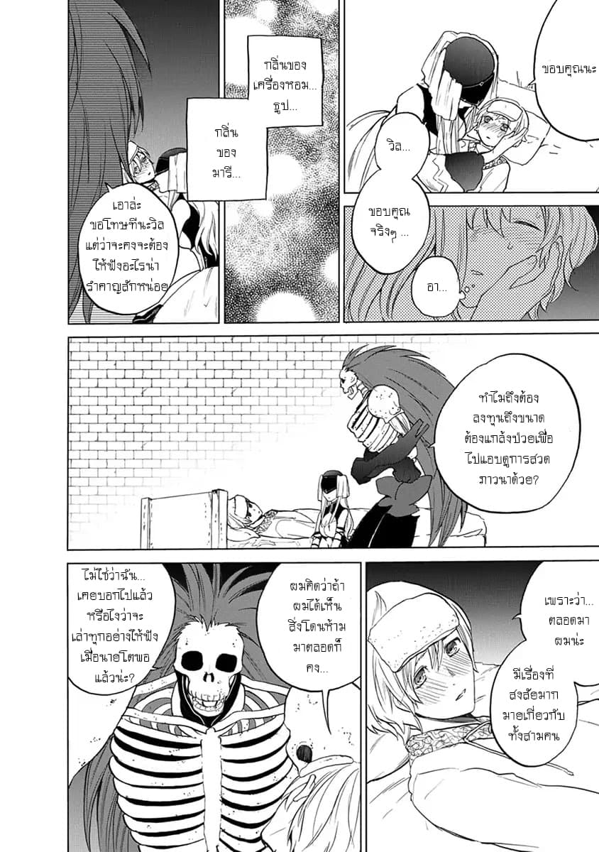 Saihate no Paladin พาลาดิน ยอดอัศวินจากแดนไกล page 33