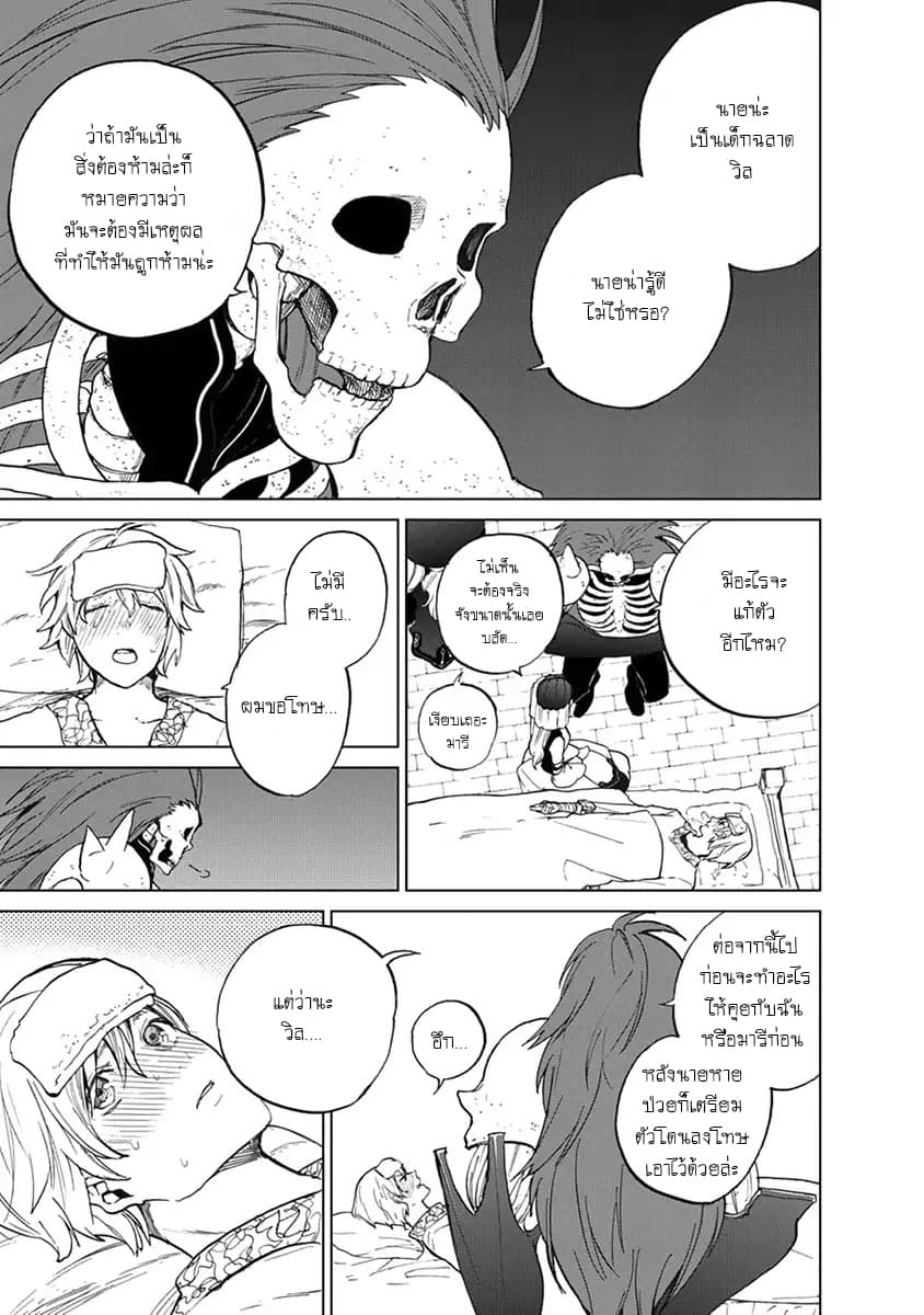 Saihate no Paladin พาลาดิน ยอดอัศวินจากแดนไกล page 34
