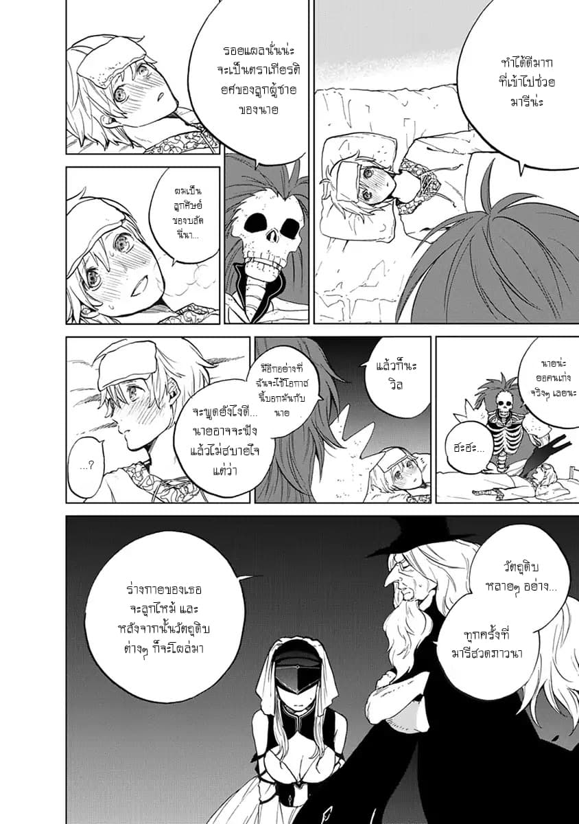 Saihate no Paladin พาลาดิน ยอดอัศวินจากแดนไกล page 35
