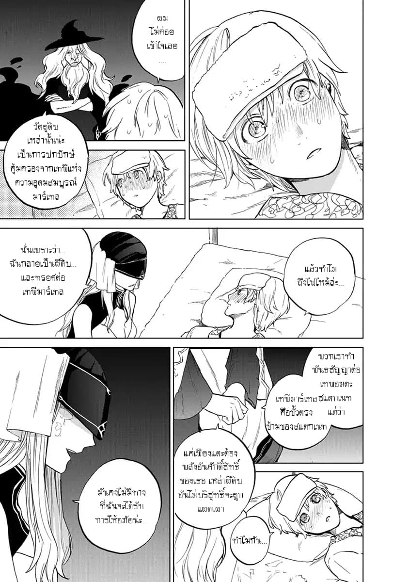 Saihate no Paladin พาลาดิน ยอดอัศวินจากแดนไกล page 36