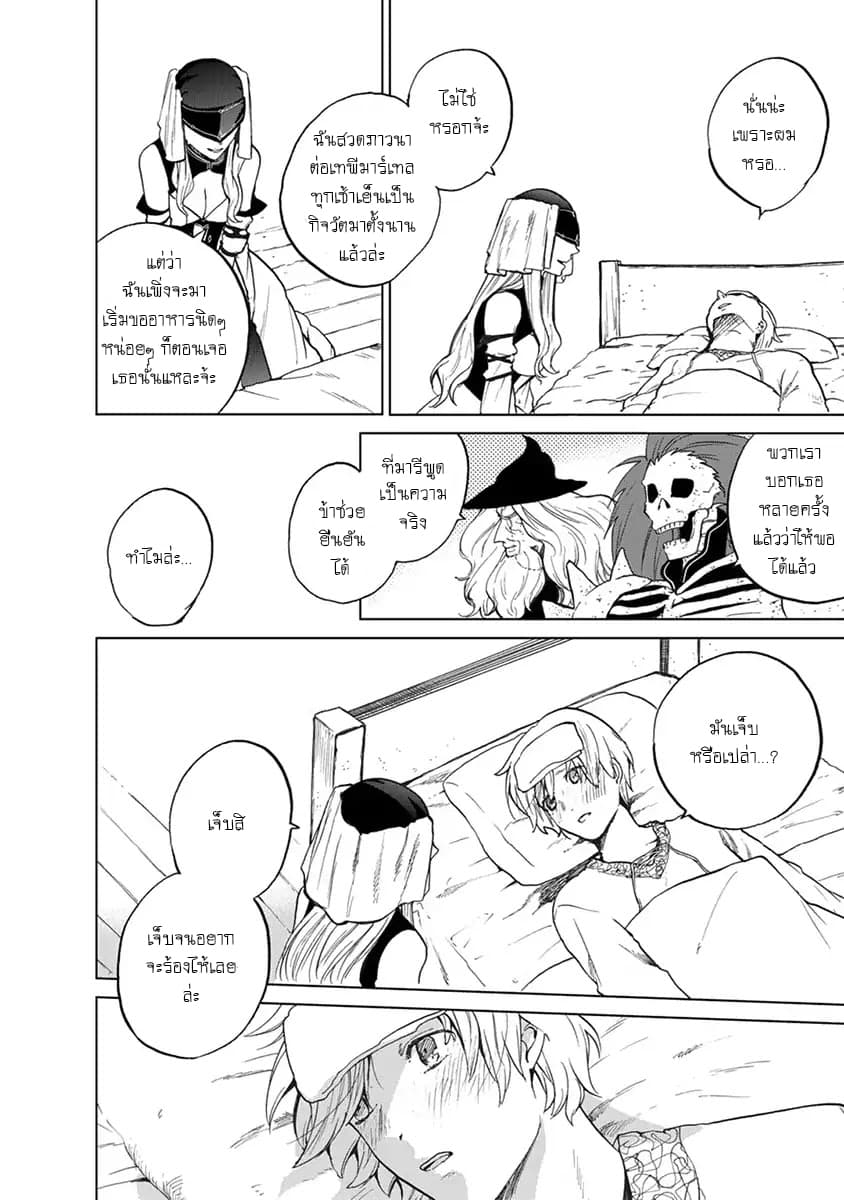 Saihate no Paladin พาลาดิน ยอดอัศวินจากแดนไกล page 37