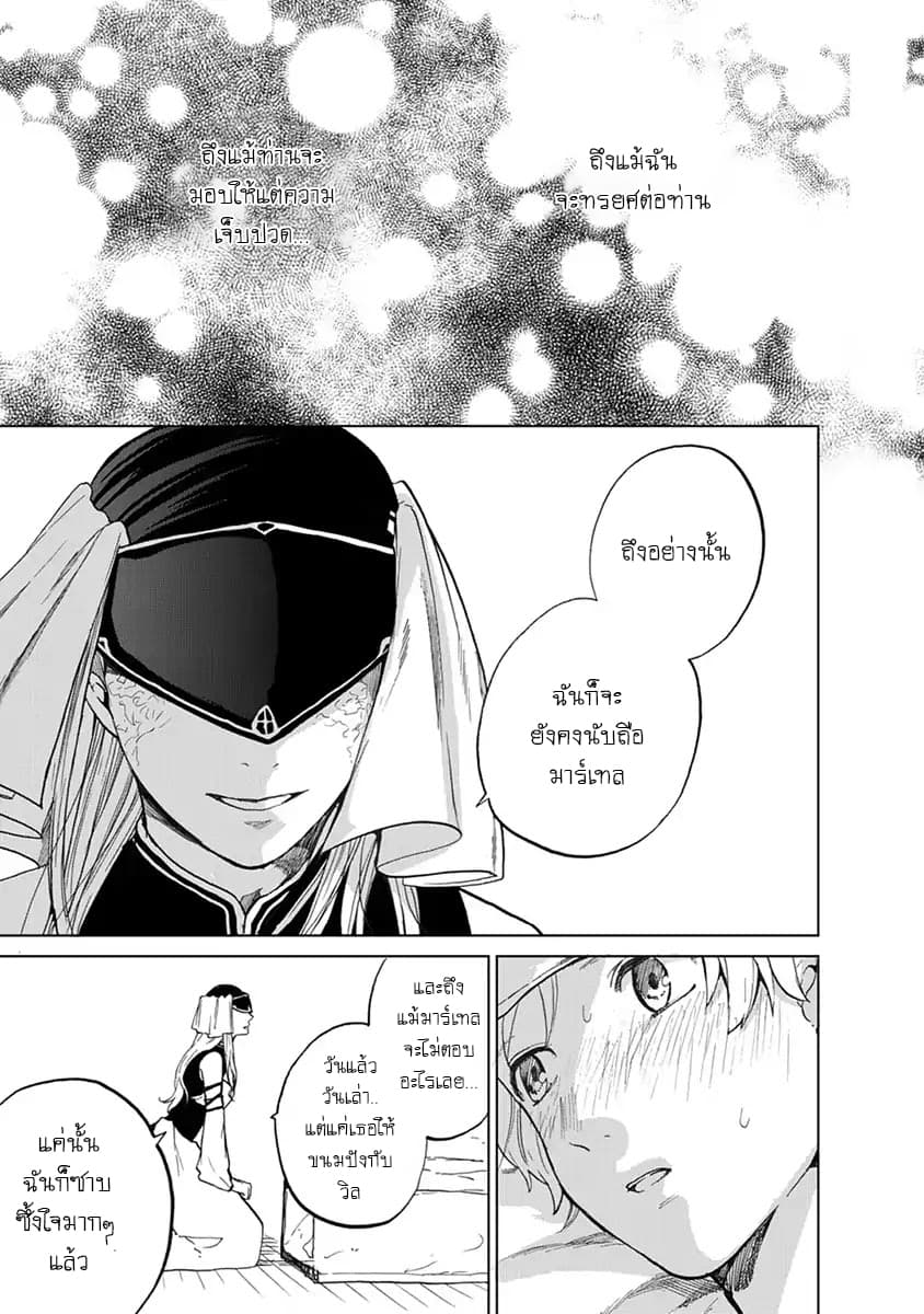 Saihate no Paladin พาลาดิน ยอดอัศวินจากแดนไกล page 38