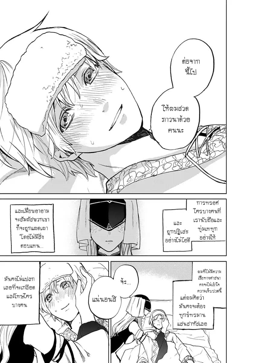 Saihate no Paladin พาลาดิน ยอดอัศวินจากแดนไกล page 40