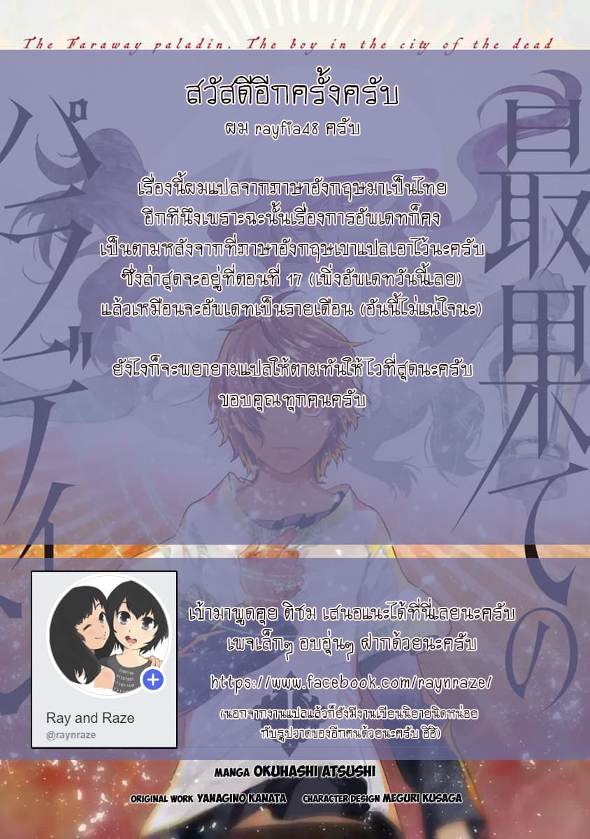 Saihate no Paladin พาลาดิน ยอดอัศวินจากแดนไกล page 42