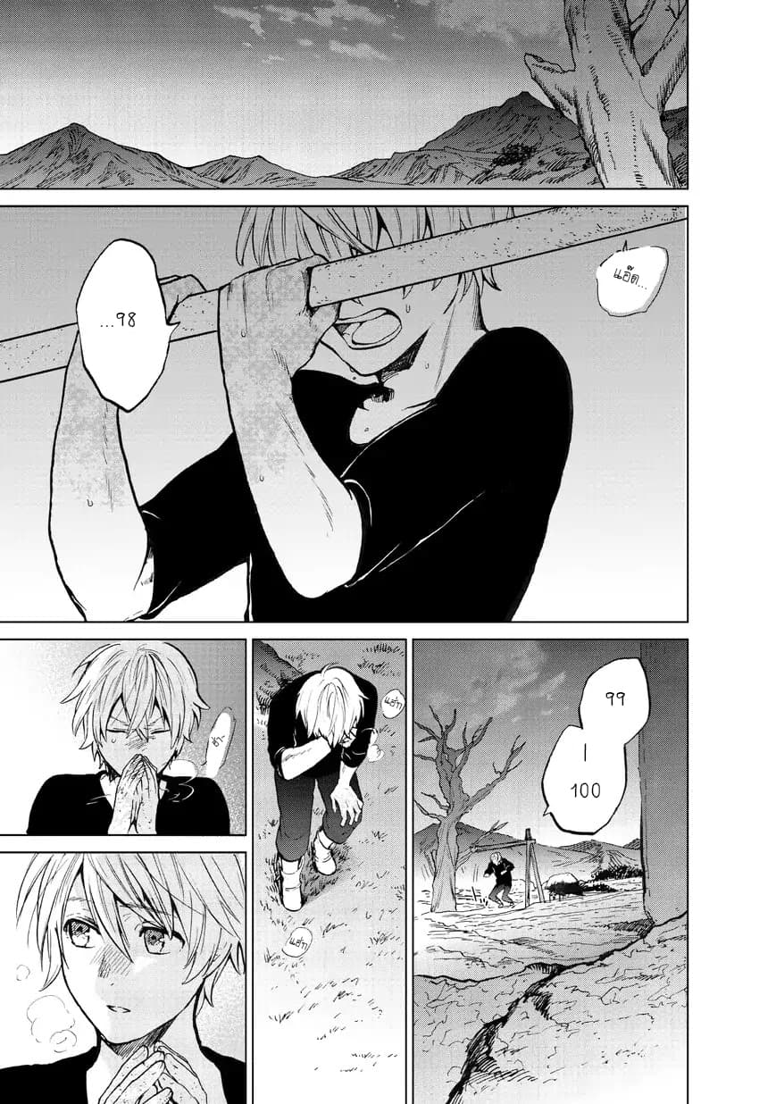 Saihate no Paladin พาลาดิน ยอดอัศวินจากแดนไกล page 1