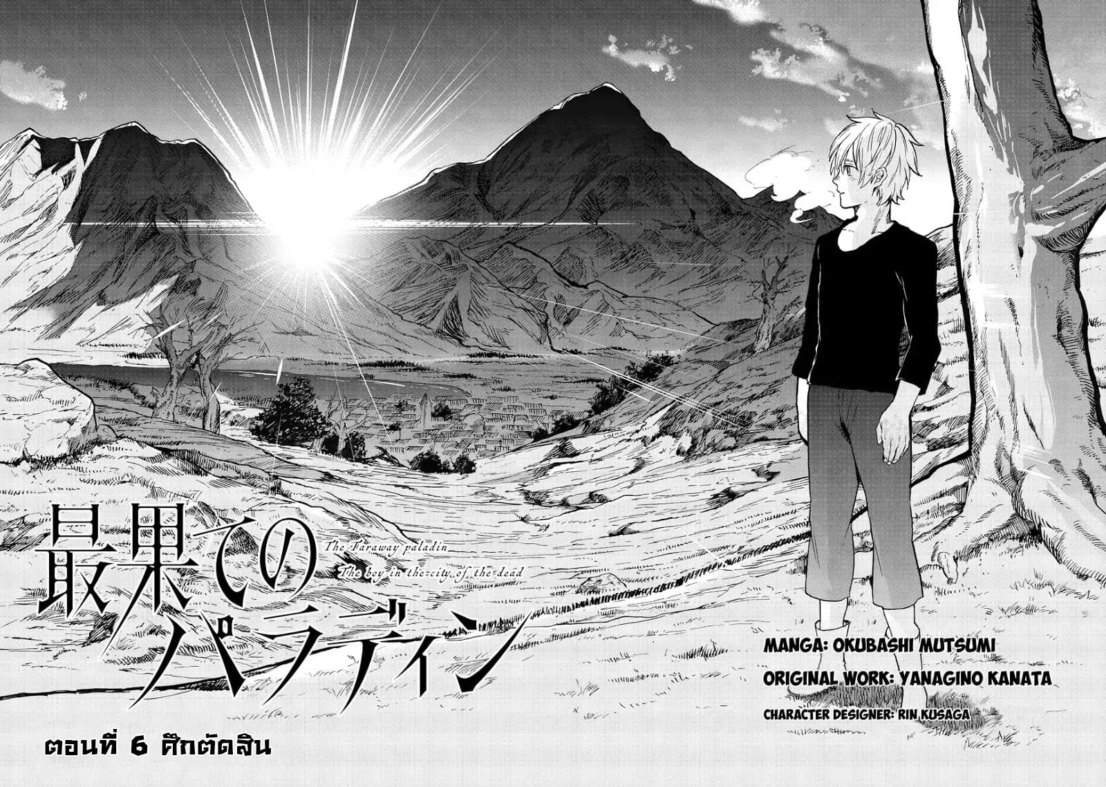Saihate no Paladin พาลาดิน ยอดอัศวินจากแดนไกล page 2