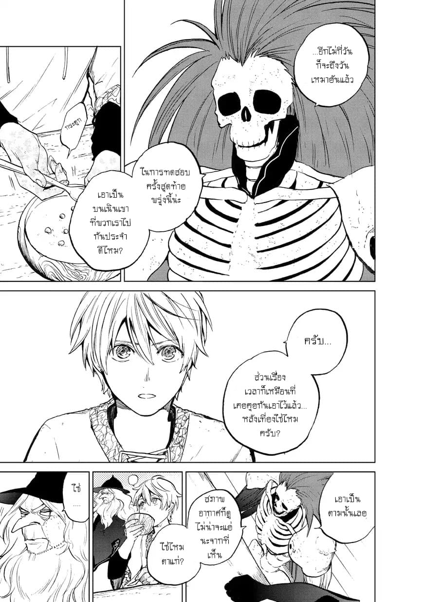 Saihate no Paladin พาลาดิน ยอดอัศวินจากแดนไกล page 4