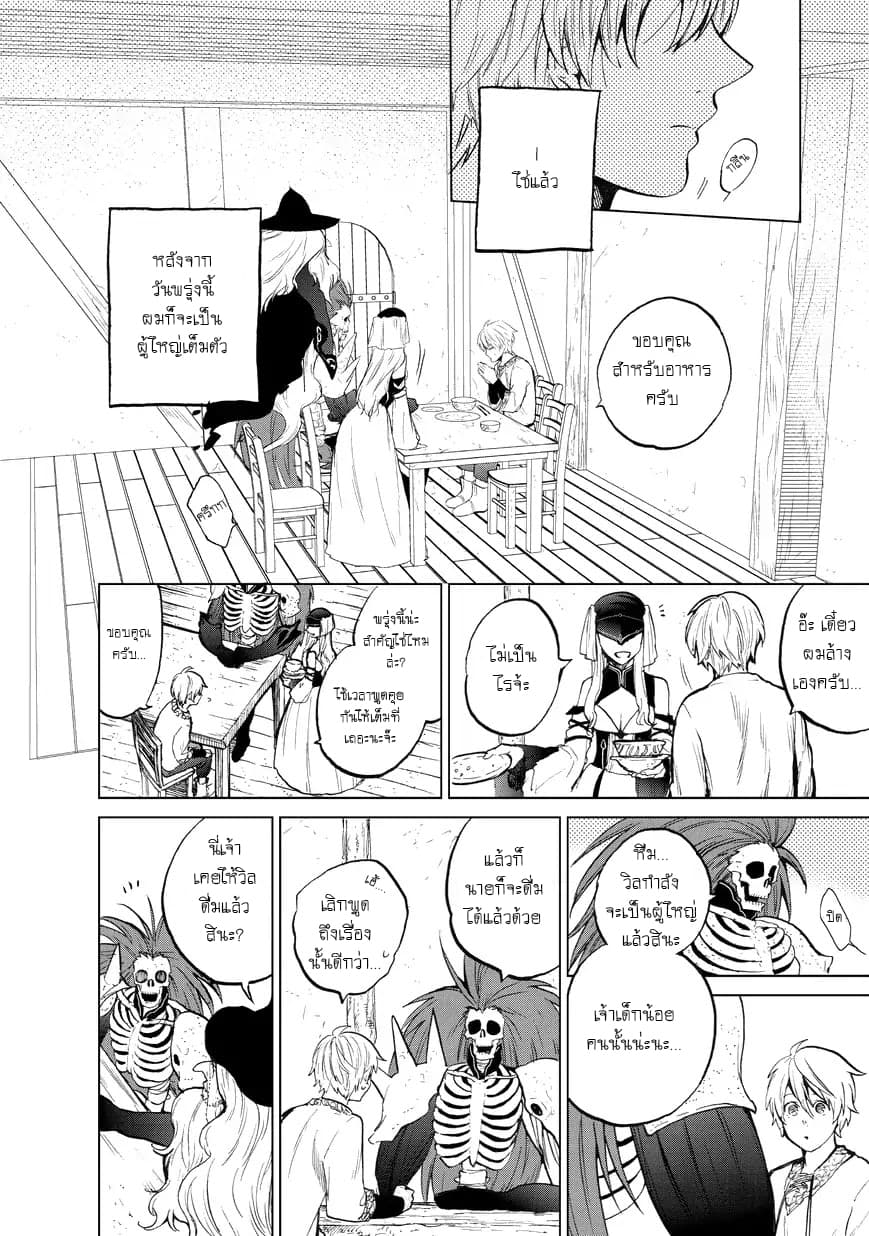 Saihate no Paladin พาลาดิน ยอดอัศวินจากแดนไกล page 5