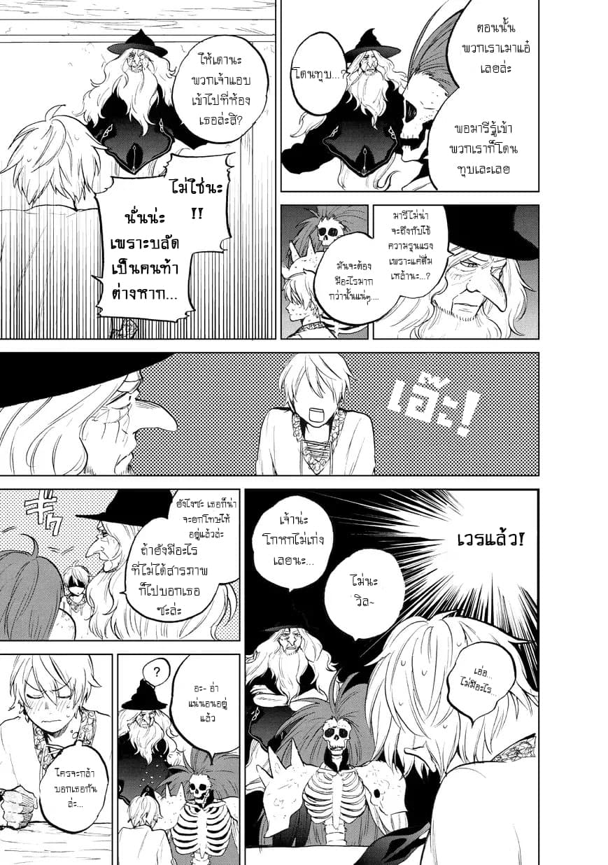 Saihate no Paladin พาลาดิน ยอดอัศวินจากแดนไกล page 6