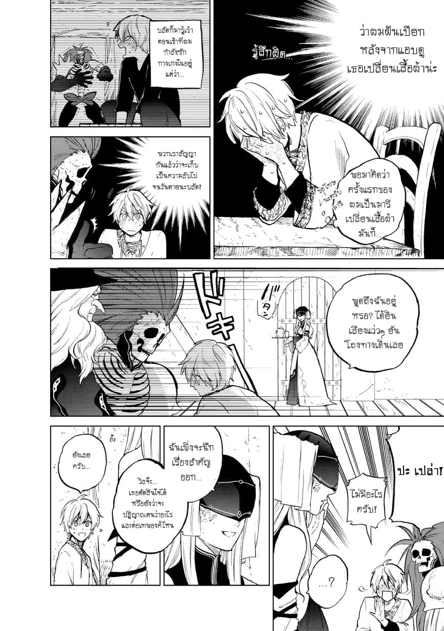 Saihate no Paladin พาลาดิน ยอดอัศวินจากแดนไกล page 7