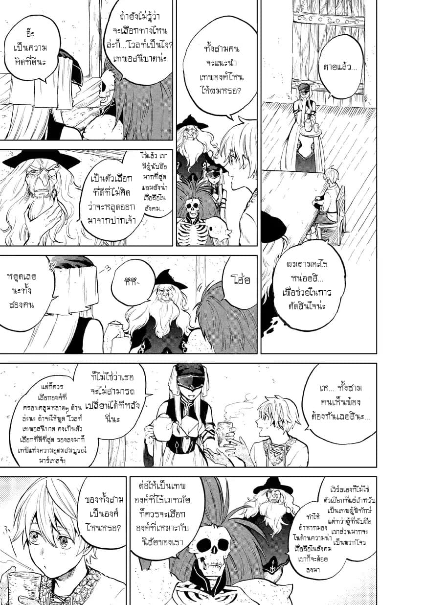 Saihate no Paladin พาลาดิน ยอดอัศวินจากแดนไกล page 8
