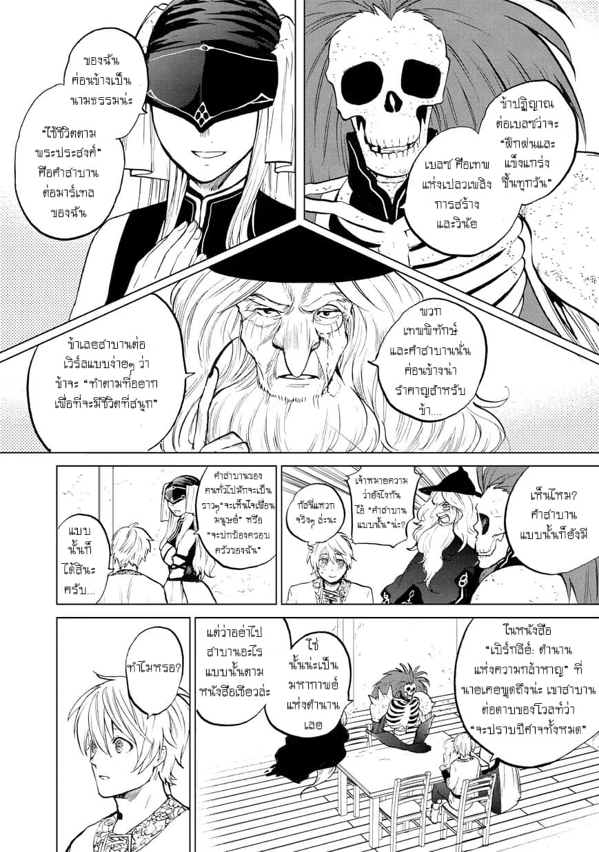 Saihate no Paladin พาลาดิน ยอดอัศวินจากแดนไกล page 9