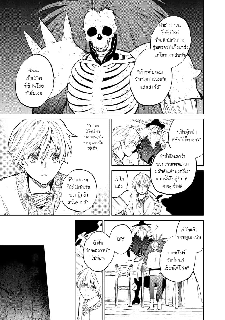 Saihate no Paladin พาลาดิน ยอดอัศวินจากแดนไกล page 10