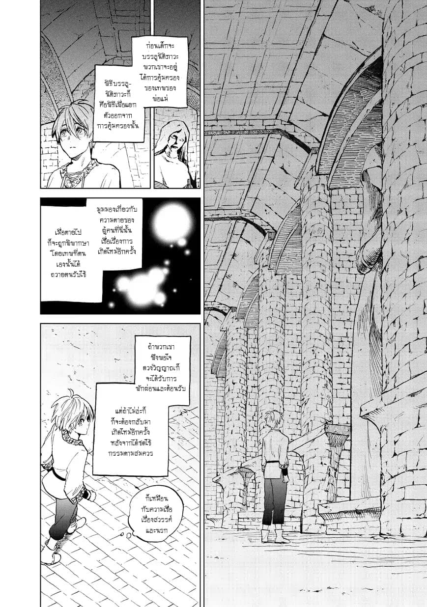 Saihate no Paladin พาลาดิน ยอดอัศวินจากแดนไกล page 11
