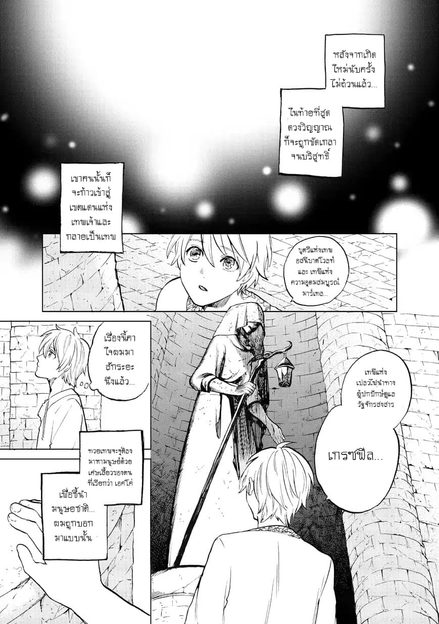 Saihate no Paladin พาลาดิน ยอดอัศวินจากแดนไกล page 12