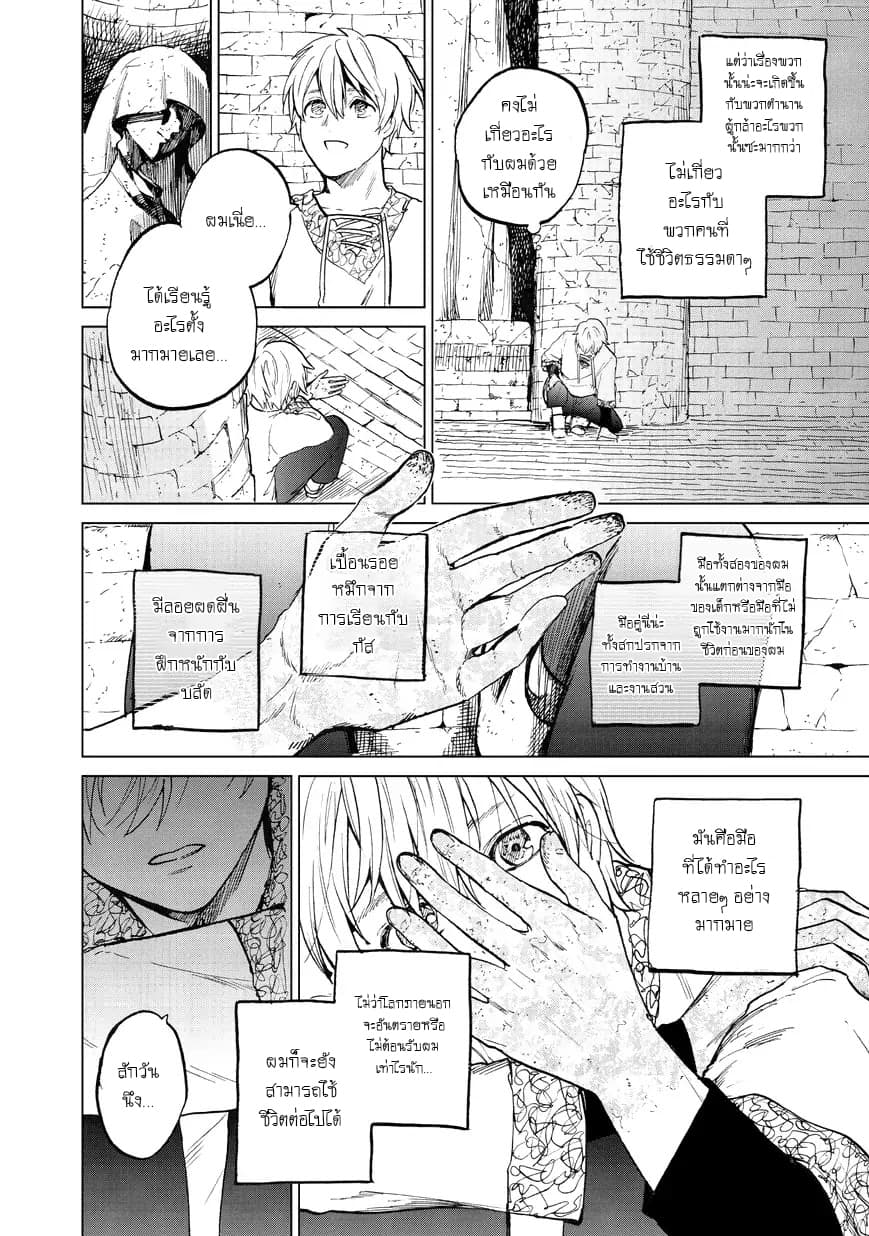Saihate no Paladin พาลาดิน ยอดอัศวินจากแดนไกล page 13