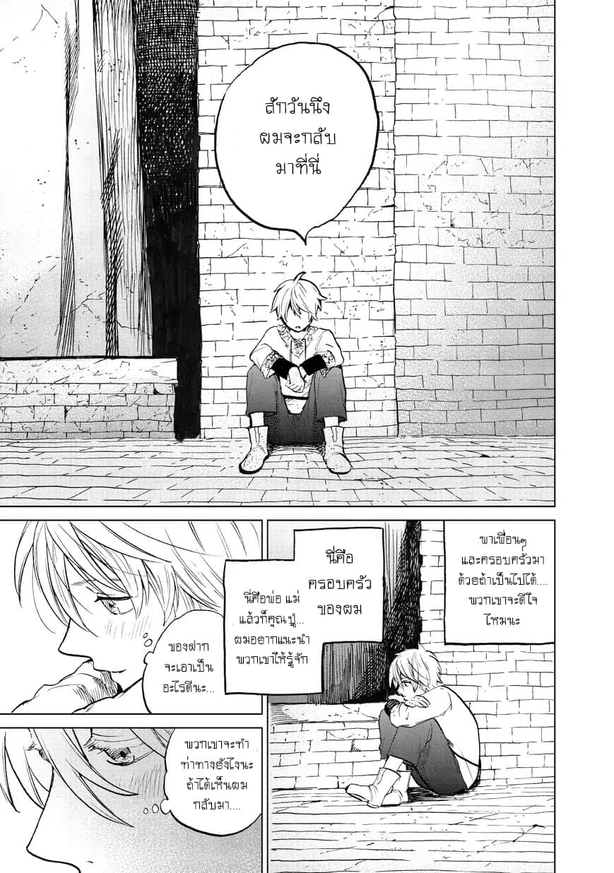 Saihate no Paladin พาลาดิน ยอดอัศวินจากแดนไกล page 14