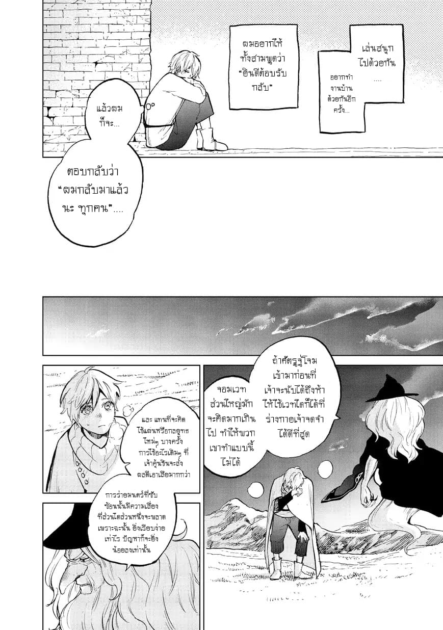 Saihate no Paladin พาลาดิน ยอดอัศวินจากแดนไกล page 15