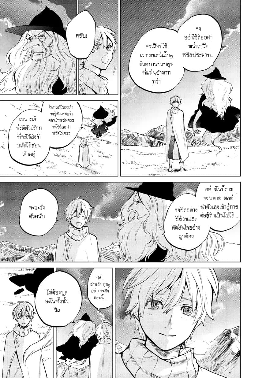 Saihate no Paladin พาลาดิน ยอดอัศวินจากแดนไกล page 16