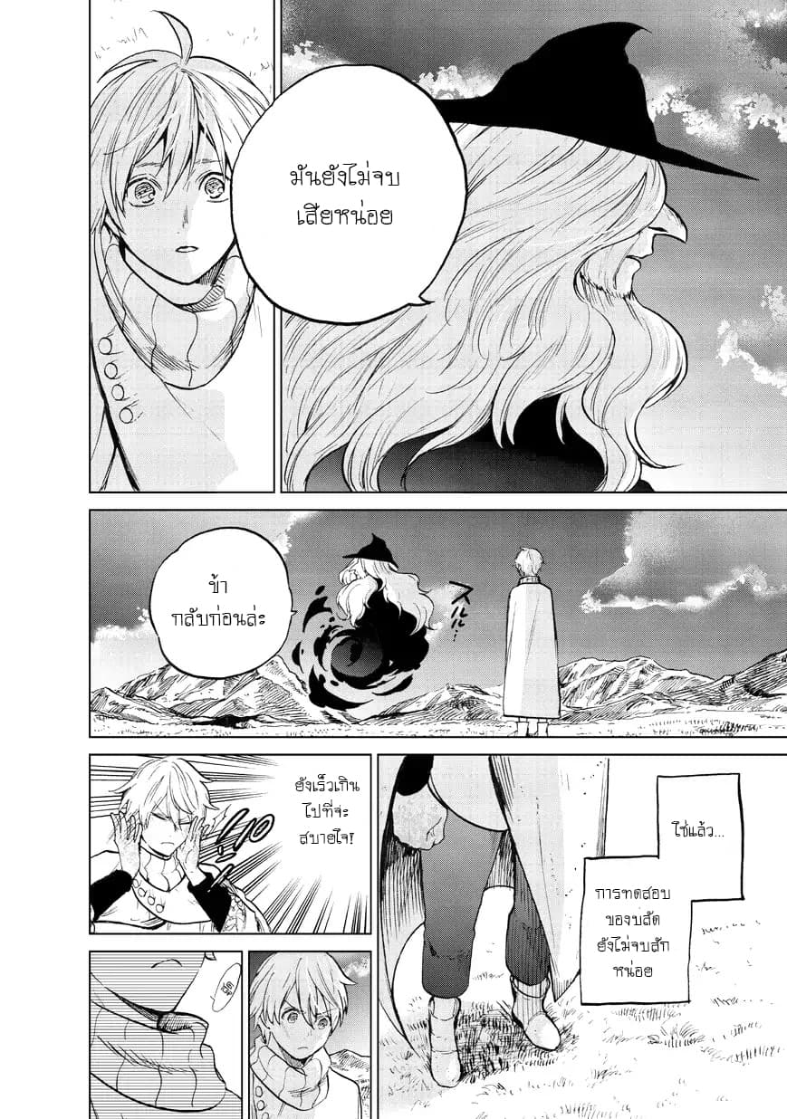 Saihate no Paladin พาลาดิน ยอดอัศวินจากแดนไกล page 17