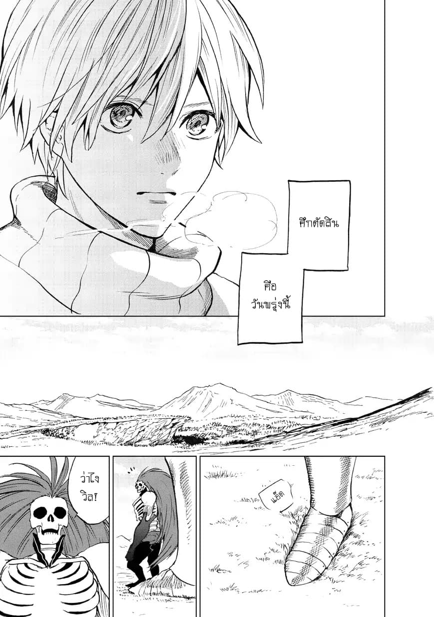 Saihate no Paladin พาลาดิน ยอดอัศวินจากแดนไกล page 18