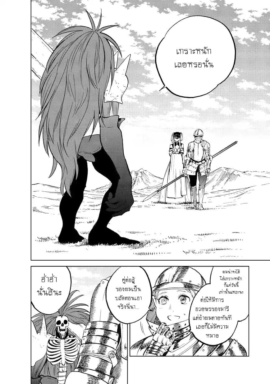 Saihate no Paladin พาลาดิน ยอดอัศวินจากแดนไกล page 19
