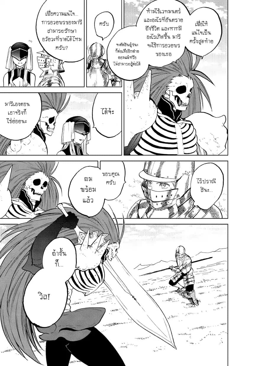 Saihate no Paladin พาลาดิน ยอดอัศวินจากแดนไกล page 20