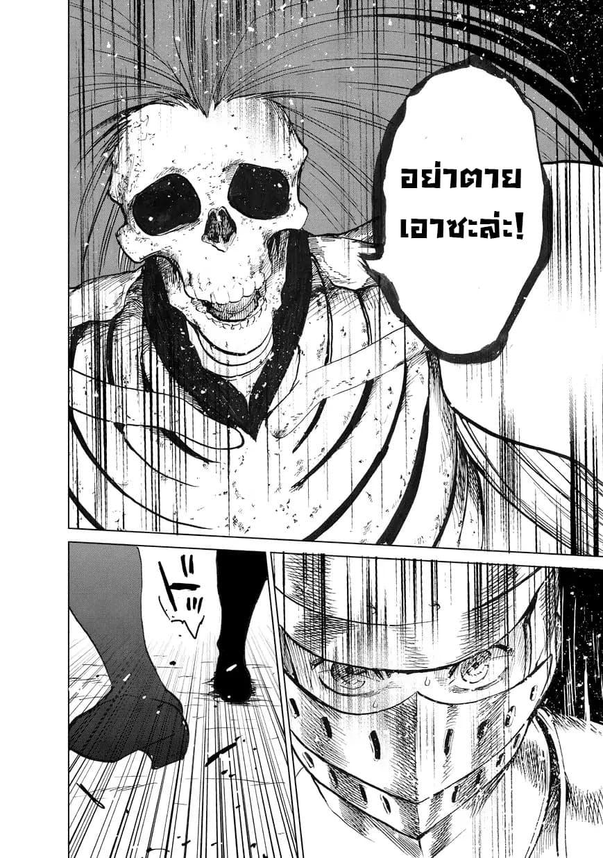 Saihate no Paladin พาลาดิน ยอดอัศวินจากแดนไกล page 21