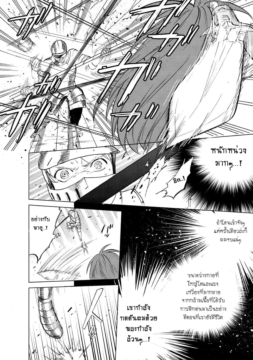 Saihate no Paladin พาลาดิน ยอดอัศวินจากแดนไกล page 23